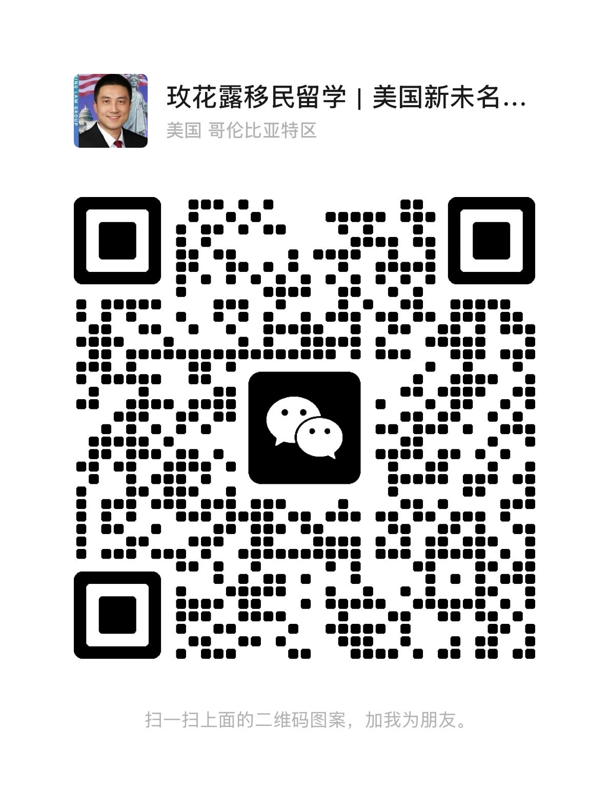 咨询微信二维码